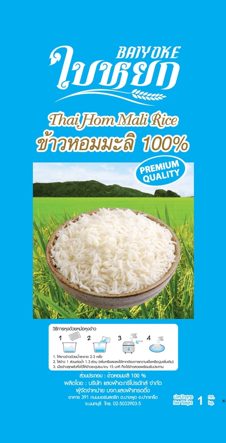 ข้าวหอมมะลิคัดพิเศษ (ถุงฟ้า)