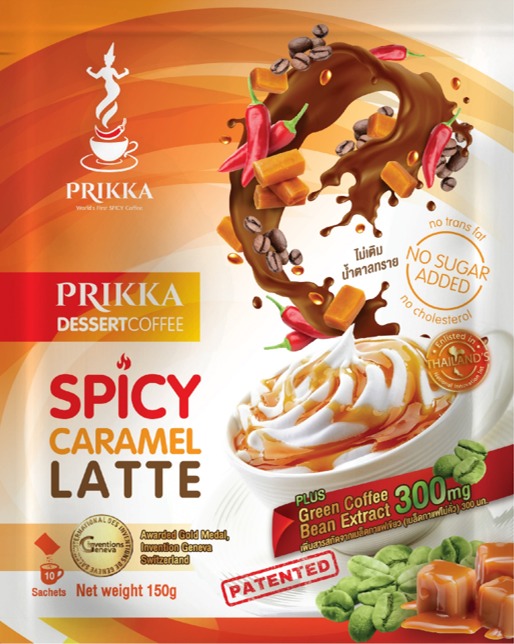 กาแฟพริกค่ะ สไปซี่ คอฟฟี่  กาแฟพริกสูตรแรกของโลก นวัตกรรมที่ผลิตและคิดสูตรโดยเภสัชกรคนไทย ผลิตในโรงงานที่ได้รับการรับรองมาตรฐาน GMP , HACCP และ HALAL  เป็นผลิตภัณฑ์ที่ได้ประกาศขึ้นบัญชีนวัตกรรมไทยเป็นเวลา 8 ปี  และได้รับอนุมัติอนุสิทธิบัตรเรียบร้อยแล้วคุ้มครองทรัพย์สินทางปัญญา 10 ปี   ผลิตภัณฑ์รางวัลเหรียญทองจากการประกวดนวัตกรรมและสิ่งประดิษฐ์ที่สำคัญที่สุดของโลก [The 46th International Exhibition of Inventions Geneva] ที่กรุงเจนีวา ประเทศสวิสเซอร์แลนด์ เมื่อเดือนเมษายน พศ. 2561 ที่ผ่านมา  และเป็นผลิตภัณฑ์ไทยตัวแรกที่ได้ขึ้นเวทีAlibabaถ่ายทอดสดทั่วโลกถึง2ครั้งจากงาน SIAL China 2018 เมื่อเดือนพฤษภาคม พศ.2561 และงาน FHC China 2018 เมื่อเดือนพฤศจิกายน พศ.2561 ที่ผ่านมา  อีกทั้งยังได้รับรางวัลอื่นๆอีกมากมาย เช่น รางวัลผลิตภัณฑ์สมุนไพรคุณภาพ[Premium Product2018] จากกรมการแพทย์แผนไทยและการแพทย์ทางเลือก , ผลิตภัณฑ์เด่น ในงานวันนักประดิษฐ์ ปี พศ.2561 , รางวัลรองชนะเลิศอันดับสอง จากการประกวดนวัตกรรมเครื่องดื่มเพื่อสุขภาพ จากงาน Food Ingredients Asia 2017  พริกค่ะ สไปซี่ คอฟฟี่ เป็นกาแฟที่อร่อยและดีต่อสุขภาพ ไม่เติมน้ำตาล ไม่มีไขมันทรานส์ ไม่มีคลอเรสเตอรอล ดื่มแล้วให้ความรู้สึกแตกต่างจากกาแฟ 3in1 ทั่วไป ทั้งรสชาติ และ Customer Experience ของความรู้สึกอบอุ่นหลังดื่มที่ Hot Flavor , Warm Feeling  สะท้อนถึงคุณประโยชน์ในการเร่งการเผาผลาญพลังงานของ Capsaicin จากพริก จึงเหมาะกับผู้ที่อยู่เมืองหนาว หรือ คนที่ทำงานในห้องแอร์  ผู้ที่ต้องการดื่มกาแฟที่อร่อยและดีต่อสุขภาพ อีกทั้งเหมาะกับนักท่องเที่ยวต่างชาติที่ต้องการซื้อของฝากของทีระลึกที่มีเอกลักษณ์ความเป็นไทย  พริกค่ะ สไปซี่ คอฟฟี่ เคยได้รับการประชาสัมพันธ์โดย พลเอก ประยุทธ์ จันทร์โอชา นายกรัฐมนตรี ว่า “เป็นกาแฟที่มีความเป็นไทยแท้อยู่ในกาแฟชนิดนี้” [ดีเสิร์ท คอฟฟี่ สไปซี่ ลาเต้ กลิ่นคาราเมล พลัส สารสกัด เมล็ดกาแฟไม่คั่ว [ กาแฟปรุง สำเร็จชนิดผงผสมสารสกัดพริก และสารสกัดเมล็ดกาแฟไม่คั่ว กลิ่นคาราเมล ]]
