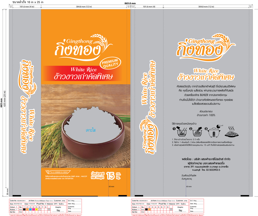 ข้าวขาวเก่าคัดพิเศษ (ถุงส้ม)