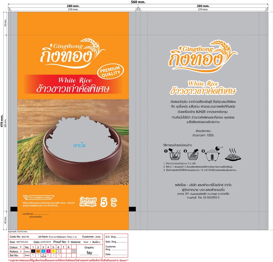 ข้าวขาวเก่าคัดพิเศษ (ถุงส้ม)