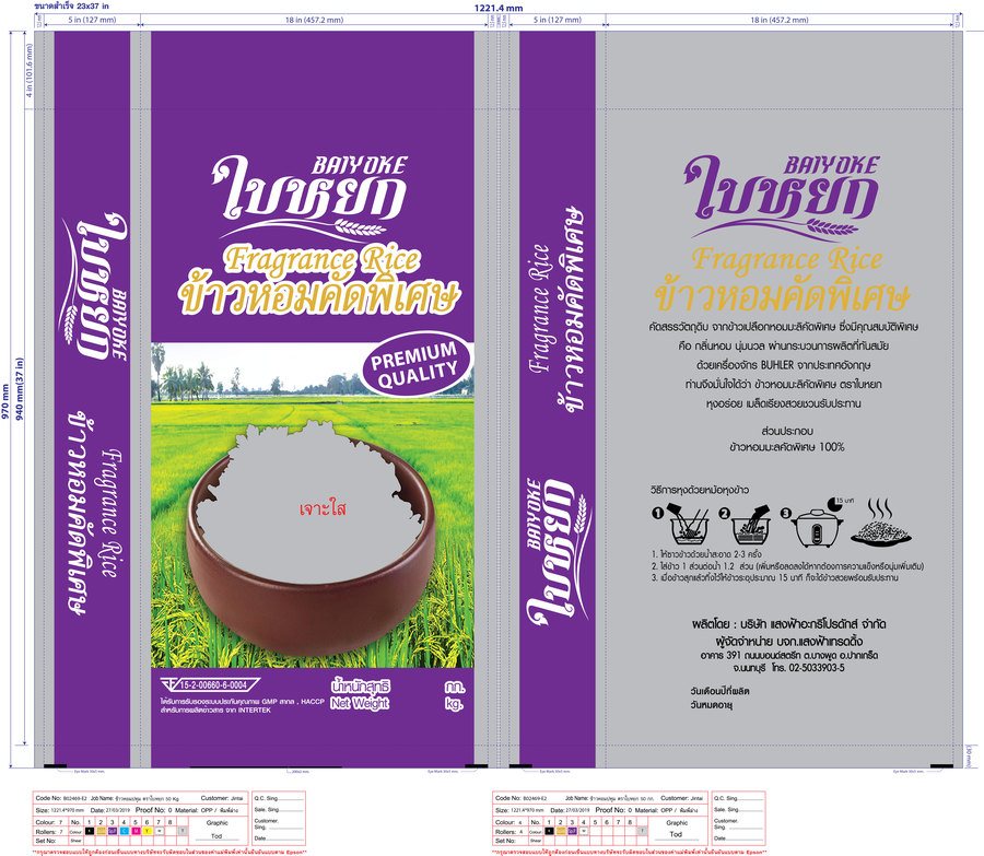 ข้าวหอมคัดพิเศษ (ถุงม่วง)