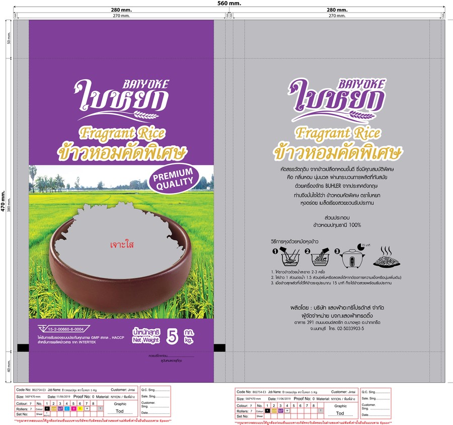 ข้าวหอมคัดพิเศษ (ถุงม่วง)