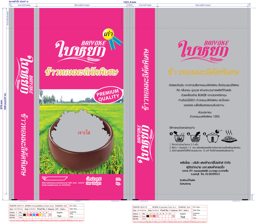 ข้าวหอมมะลิคัดพิเศษ (ถุงชมพู)