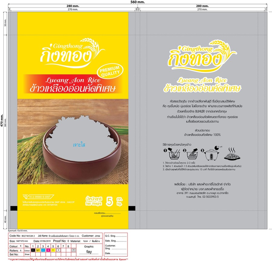 ข้าวเหลืองอ่อนคัดพิเศษ (ถุงเหลือง)