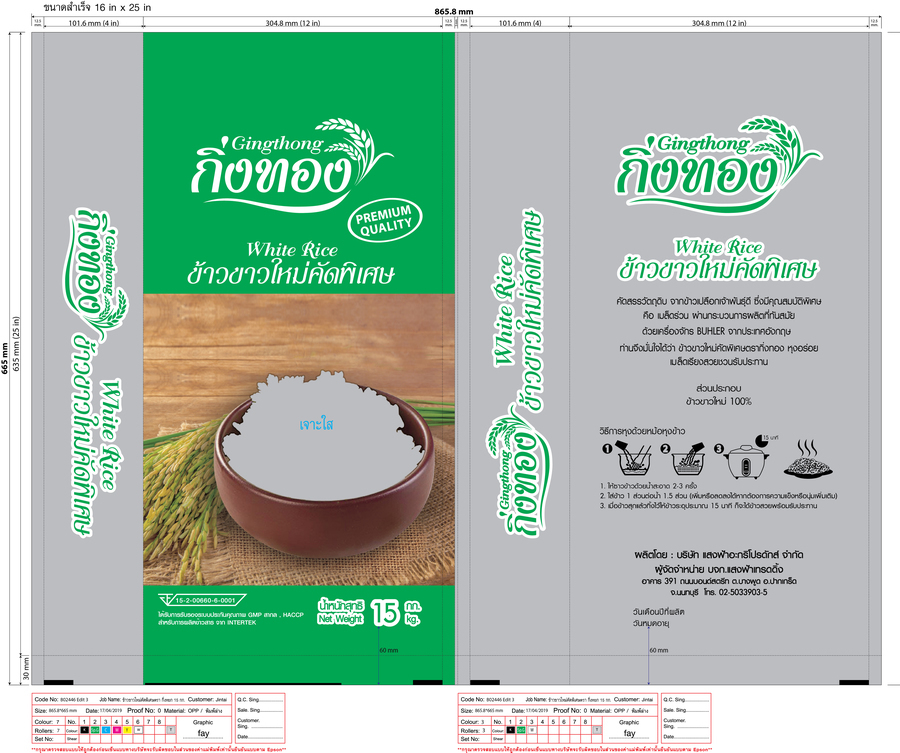 ข้าวขาวใหม่คัดพิเศษ (ถุงเขียว)