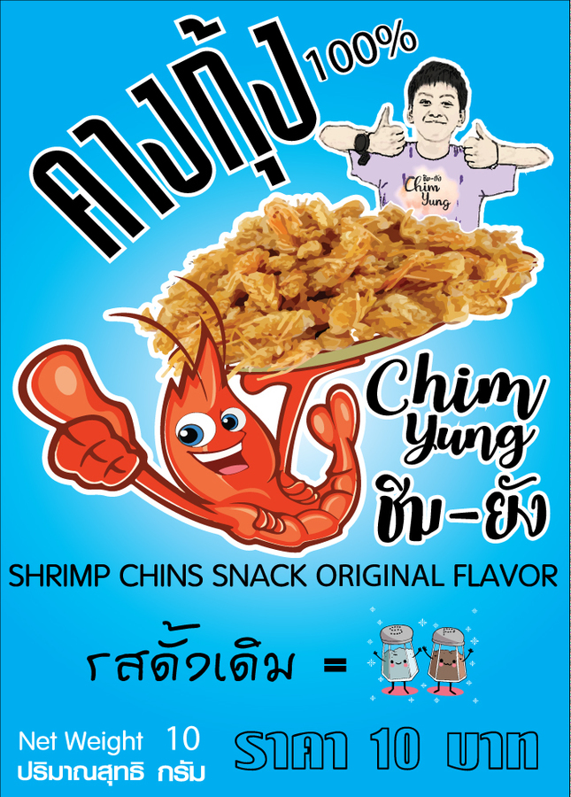 คางกุ้งทอดอบกรอบไร้น้ำมัน รสดั้งเดิม ขนาด 10 กรัม
