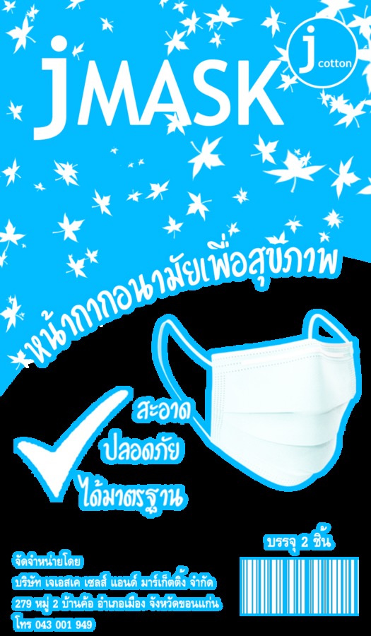 หน้ากากอนามัยเยื่อกระดาษ 3 ชั้น  บรรจุ2ชิ้นต่อซอง