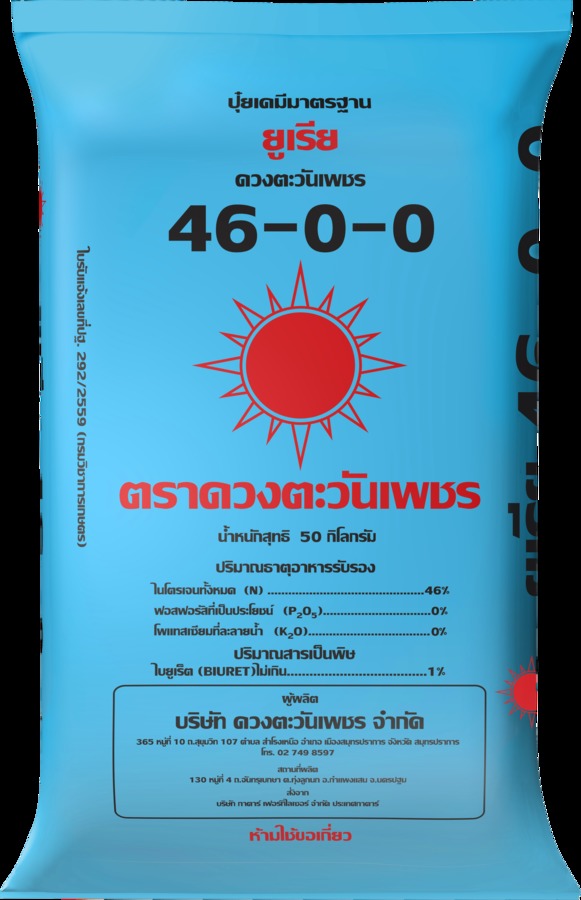 ปุ๋ยเคมีมาตรฐาน สูตร 46-0-0
