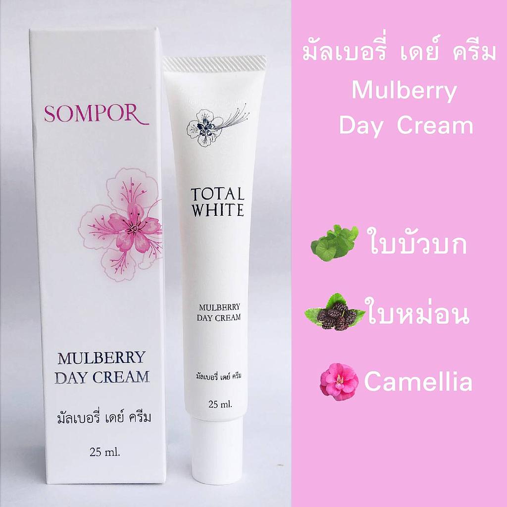 มัลเบอรี่ เดย์ ครีม (MULBERRY DAY CREAM) ครีบบำรุงผิวหน้ากลางวัน ให้ความกระจ่างใส เพิ่มความชุ่มชื้นให้ผิวเนียนนุ่น อ่อนโยนต่อผิวบอบบาง