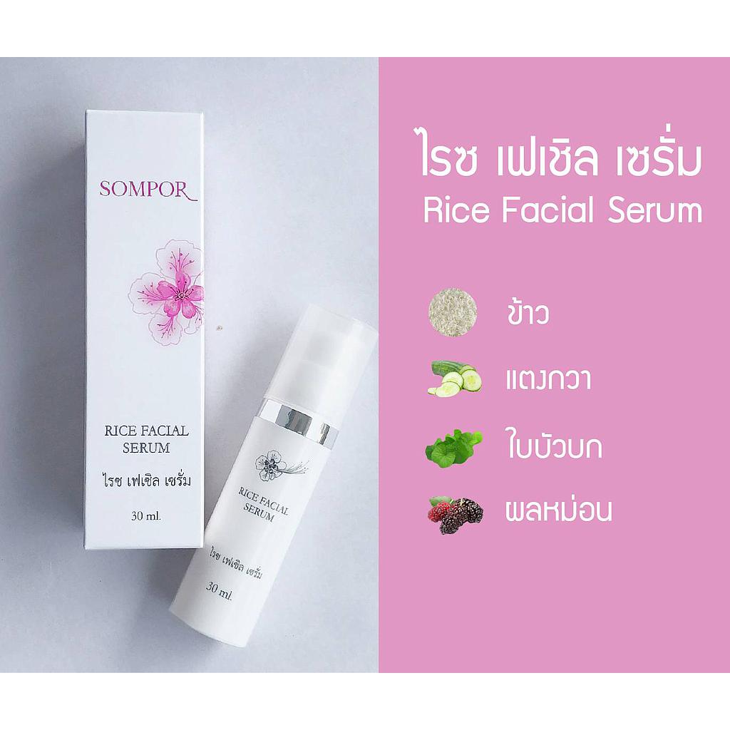 ไรซ เฟเซิล เซรั่ม(Rice Facial Serum)บำรุงผิวหน้า ฟื้นฟูบำรุงผิวหน้าที่หมองคล้ำให้กระจ่างเรียบเนียน