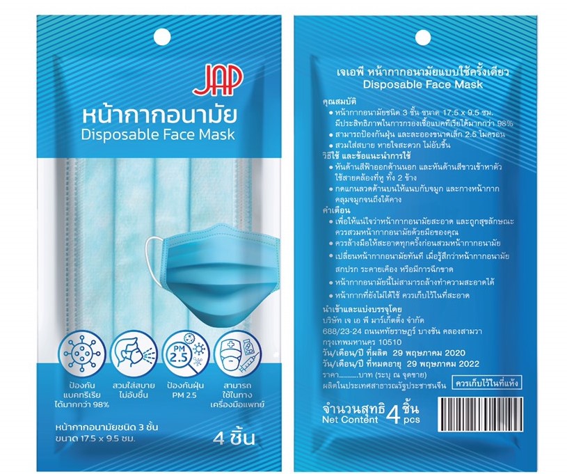 เจเอพี หน้ากากอนามัยแบบใช้ครั้งเดียว
DISPOSABLE FACE MASK