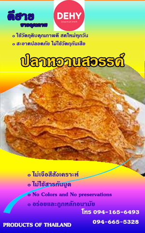 ปลาหวานสวรรค์