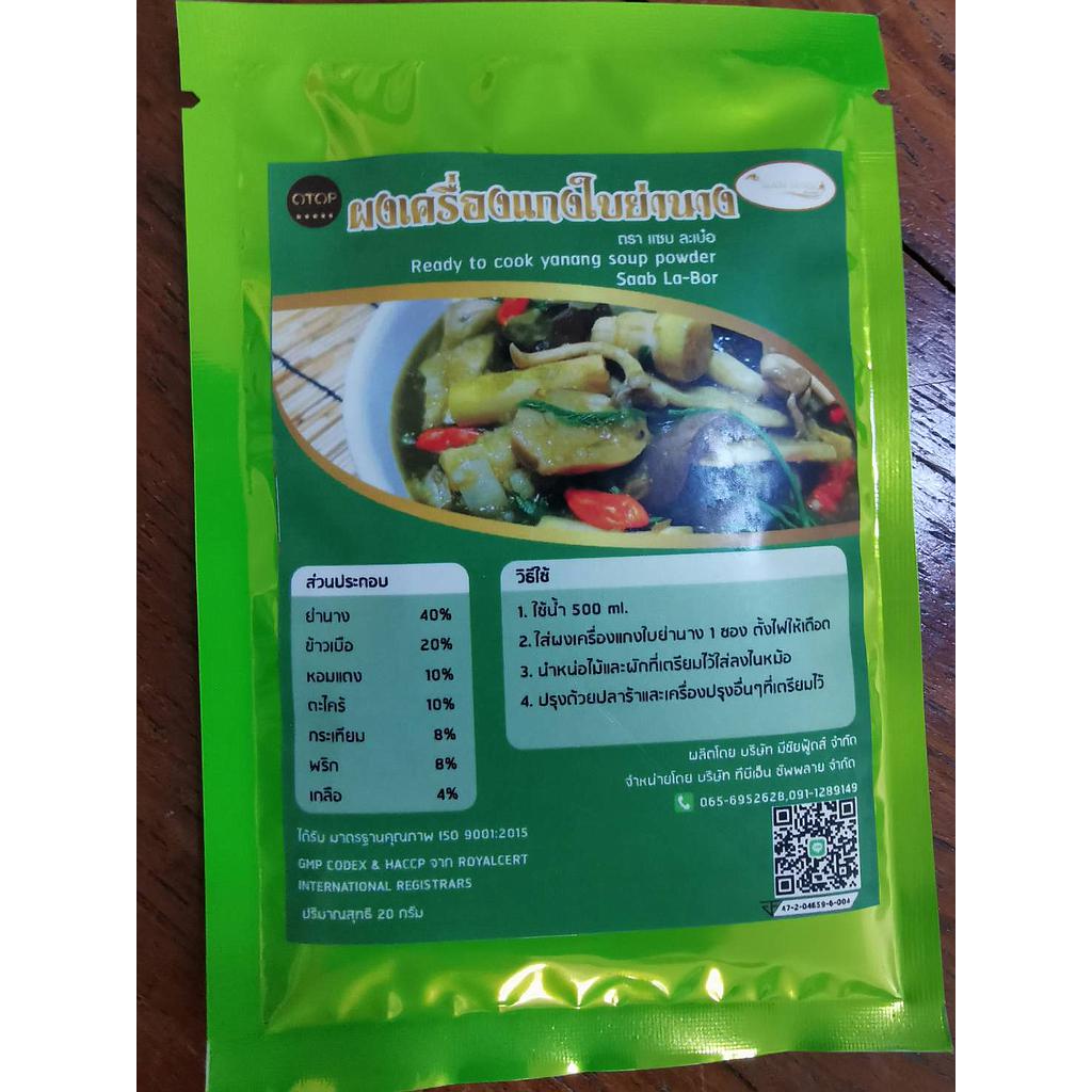 ผงเครื่องแกงใบย่านาง