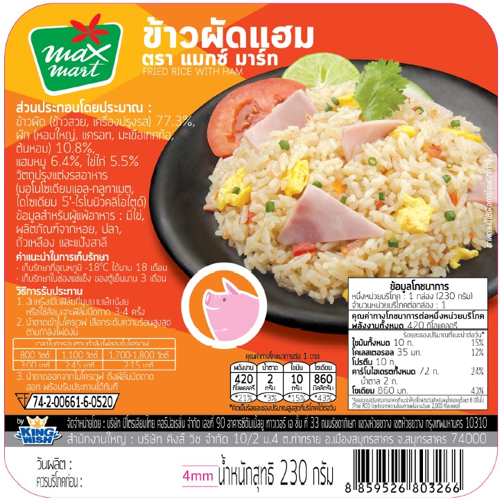 ข้าวผัดแฮม  230 กรัม