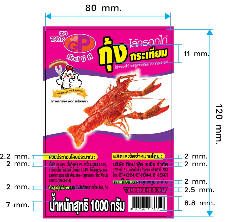 ไส้กรอกไก่ รสกุ้งกระเทียม 1000 กรัม