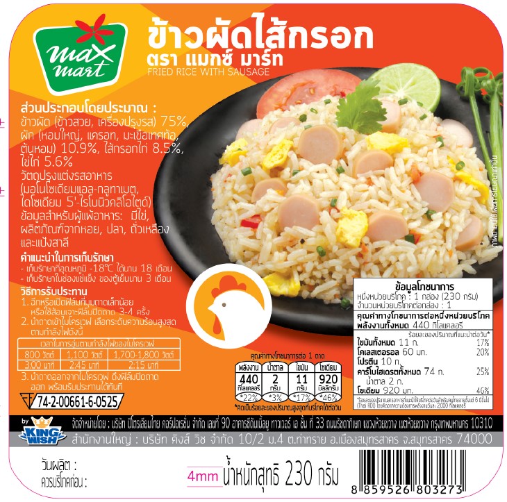 ข้าวผัดไส้กรอก 230 กรัม