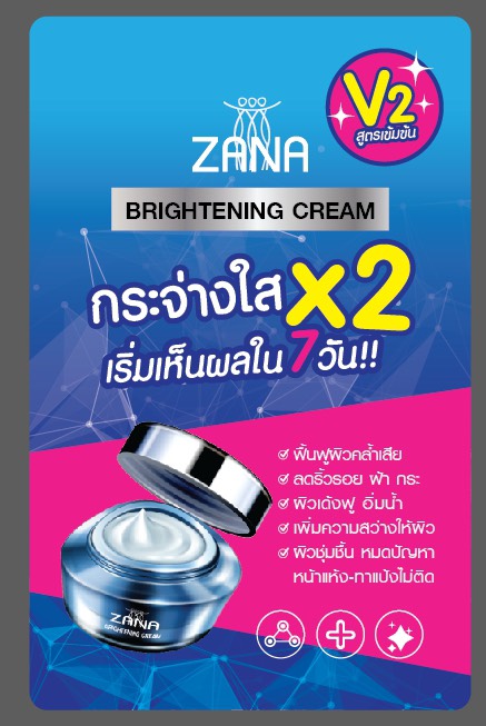 ซาน่า ไบร์ทเทนนิ่ง ครีม วีทู ขนาด 7 กรัม
