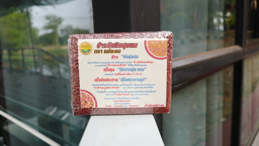 ข้าวทับทิมชุมเเพ
- สีจากโรงสีเเม่ละออ โรงสีชุมชนที่สร้างขึ้นตามพระราชดำริของรัชกาลที่ 9
- บริการสีข้าวให้กับชุมชนเเละสีข้าวจากเเปลงผลิตของสวนละออเอง
- ข้าวที่ได้จะเป้นข้าวกล้องเมล็ดเต็ม ที่อุดมไปด้วยคุณประโยชน์อย่างครบถ้วน                                                               
 - เป็นสินค้าที่ผ่านการขึ้นทะเบียนสินค้า OTOP ประจำอำเภอเเม่สอด