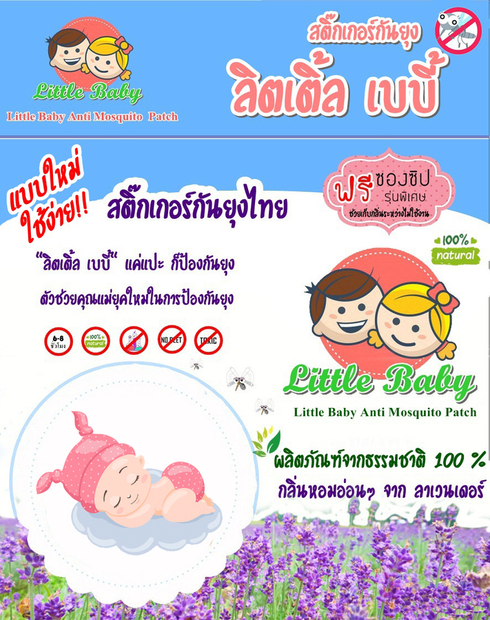 สติ๊กเกอร์ไล่ยุงและแมลง