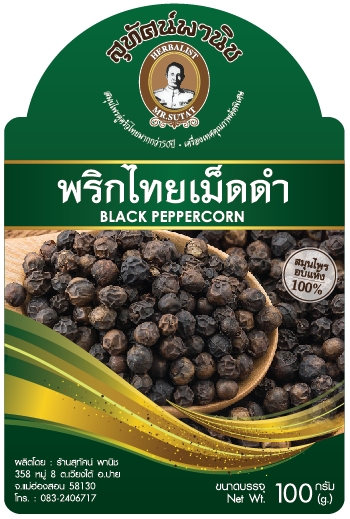 พริกไทยดำเม็ด