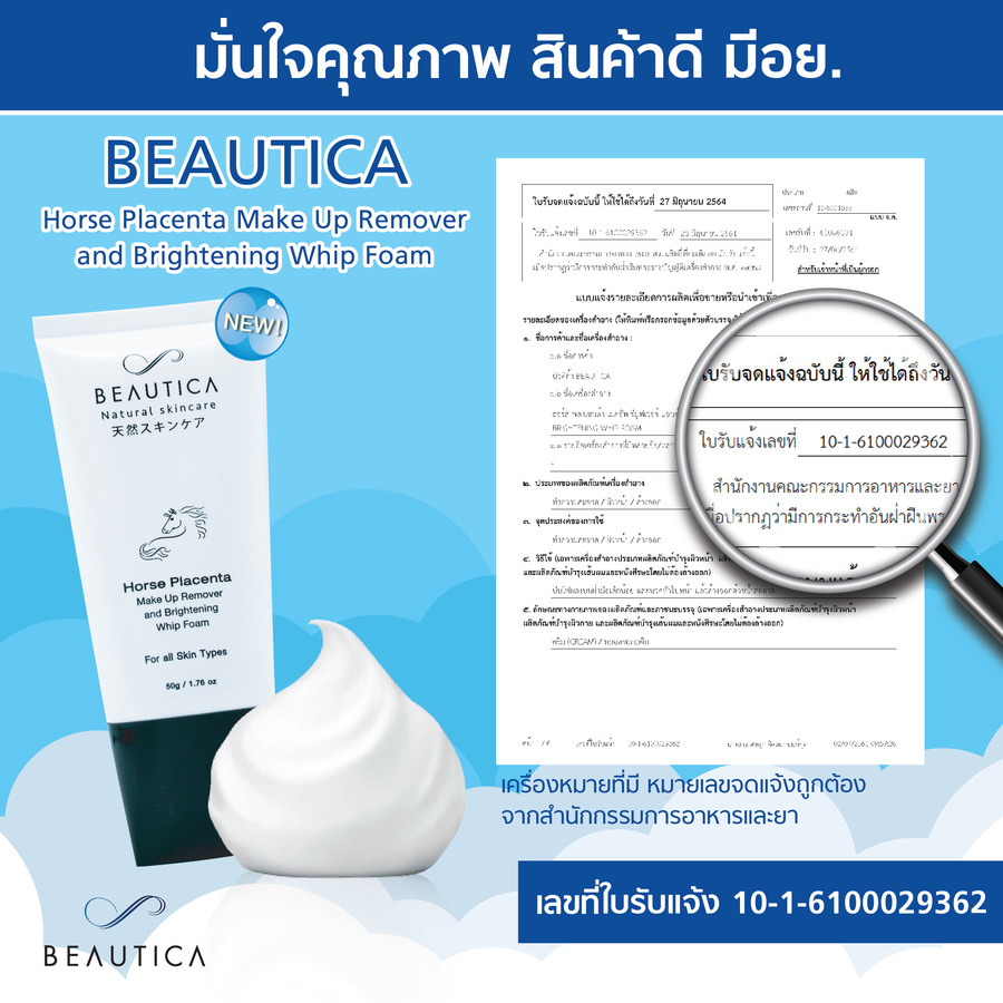 บิวติก้าวิปโฟม รกม้าจากญี่ปุ่น