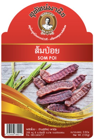 ส้มป่อย
