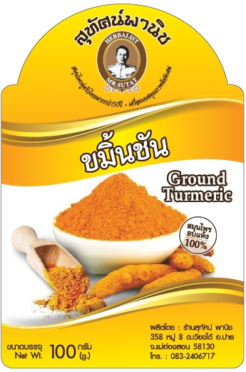 ขมิ้นชัน