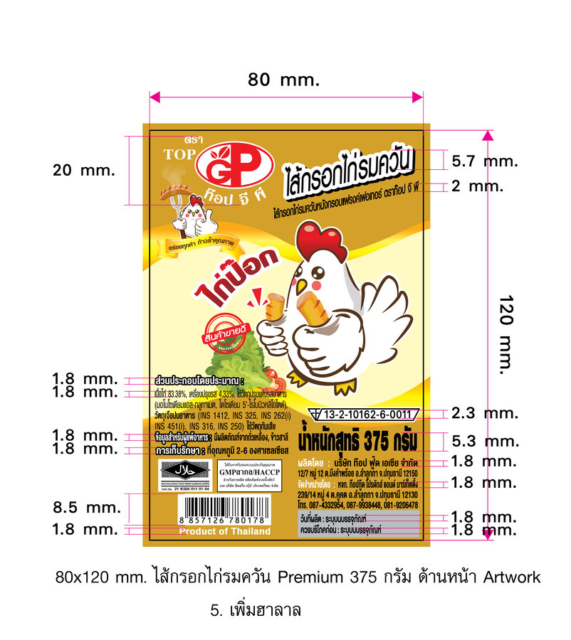 ไส้กรอกไก่รมควันหนังกรอบแฟรงค์เฟอเทอร์ 375 g.