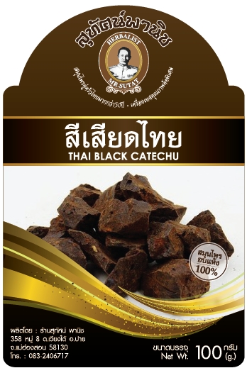 สีเสียดไทย