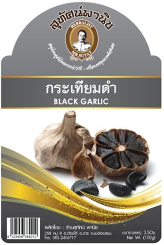 กระเทียมดำ