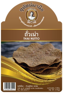 ถั่วเน่า