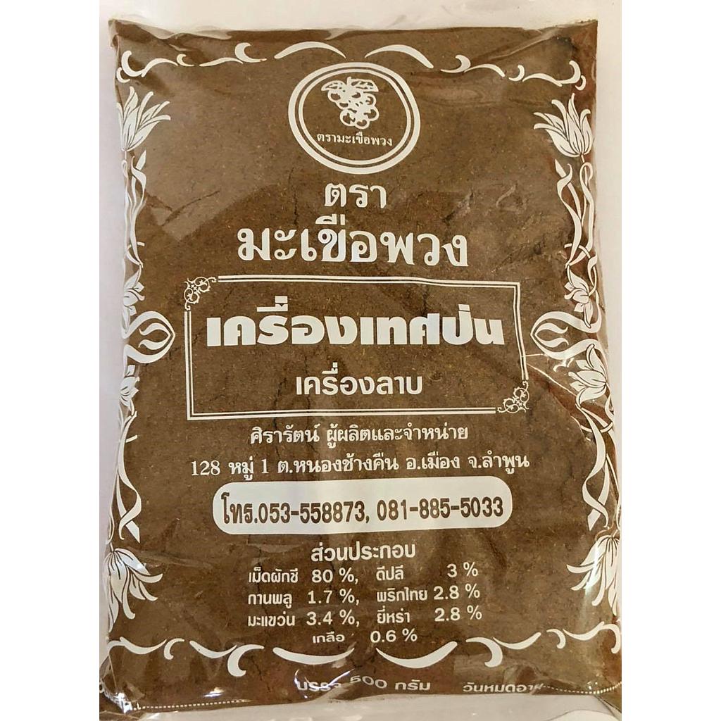 เครื่องเทศป่น