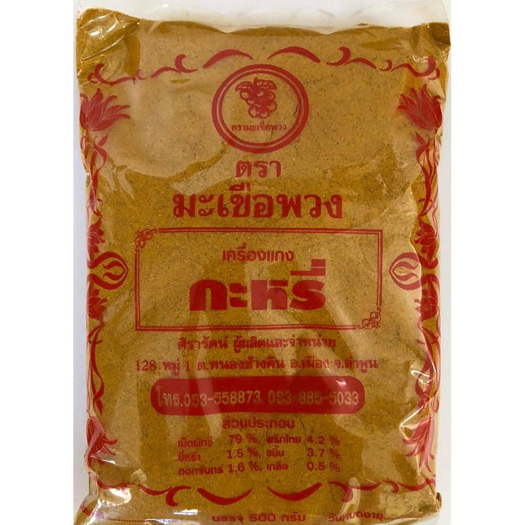 ผงเครื่องแกงกะหรี่