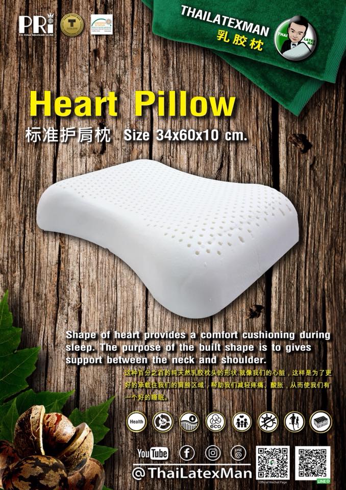 หมอนหนุนยางพารา(ถอดซักได้) รุ่น Heart Pillow 