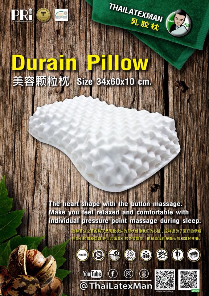 หมอนหนุนยางพารา (ถอดซักได้) รุ่น Durian Pillow
