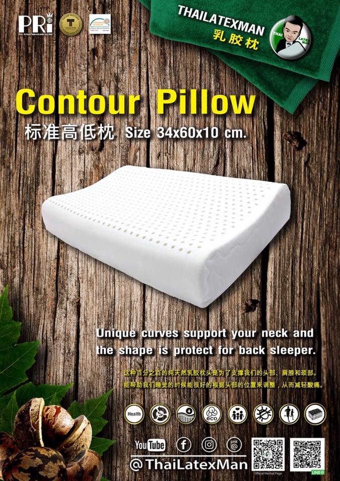 หมอนหนุนยางพารา (ถอดซักได้) รุ่น Contour Pillow