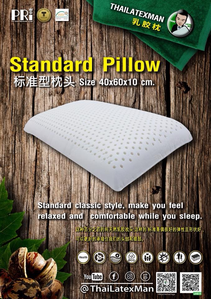 หมอนหนุนยางพารา (ถอดซักได้) รุ่น Standard Pillow