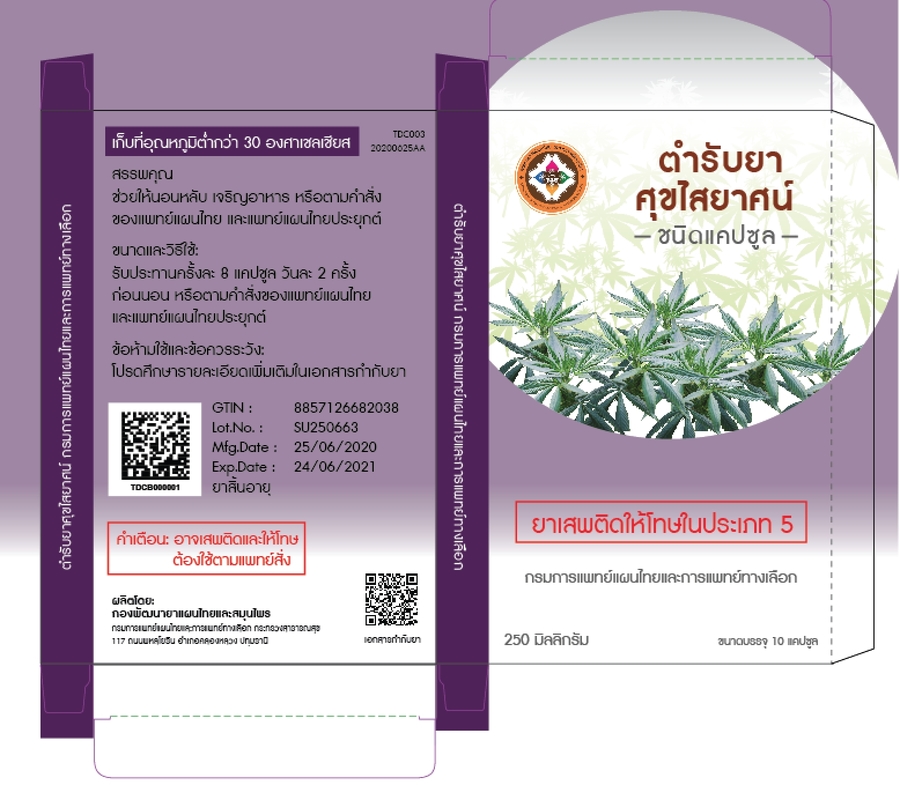 ตำรับยาศุขไสยาศน์  ขนาบรรจุแผงละ 10 แคปซูล (ใน 1 แคปซูลประกอบด้วยผงยา 250 มิลลิกรัม)