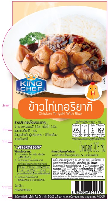 ข้าวไก่เทอริยากิ แช่เย็น
