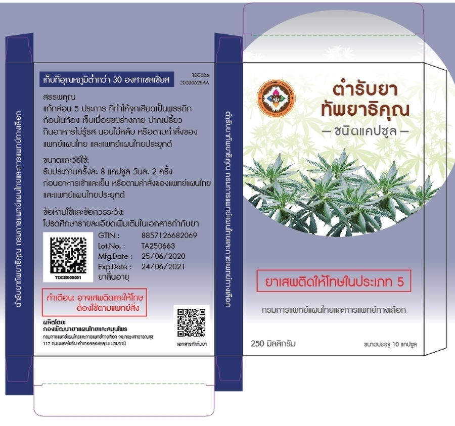 ตำรับยาทัพยาธิคุณ ขนาดบรรจุแผงละ 10 แคปซูล (ใน 1 แคปซูลประกอบด้วยผงยา 250 มิลลิกรัม)