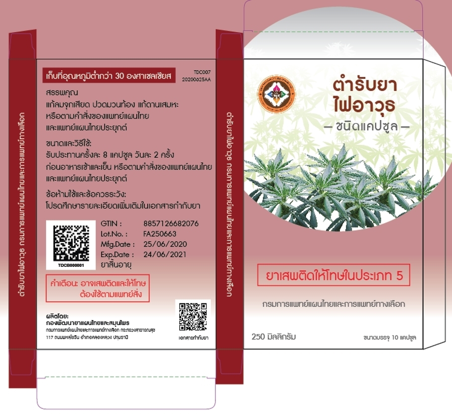 ตำรับยาไฟอาวุธ ขนาดบรรจุแผงละ 10 แคปซูล (ใน 1 แคปซูลประกอบด้วยผงยา 250 มิลลิกรัม)