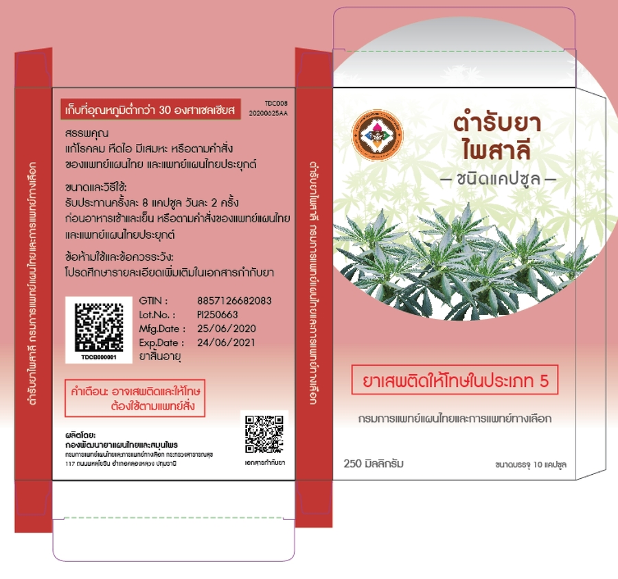 ตำรับยาไพสาลี ขนาดบรรจุแผงละ 10 แคปซูล (ใน 1 แคปซูลประกอบด้วยผงยา 250 มิลลิกรัม)