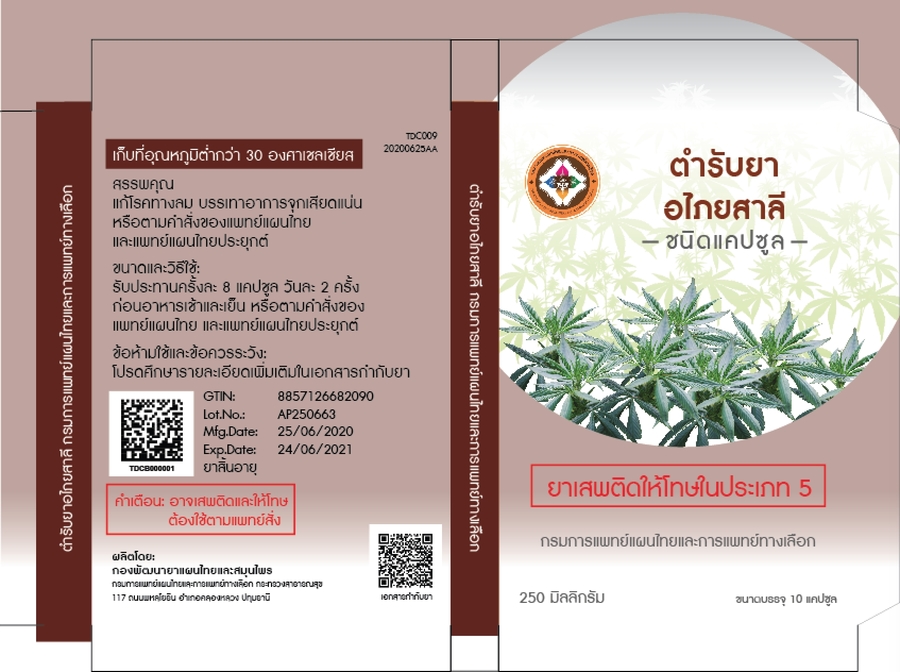 ตำรับยาอไภยสาลี ขนาดบรรจุแผงละ 10 แคปซูล (ใน 1 แคปซูล ประกอบด้วยผงยา 250 มิลลิกรัม)