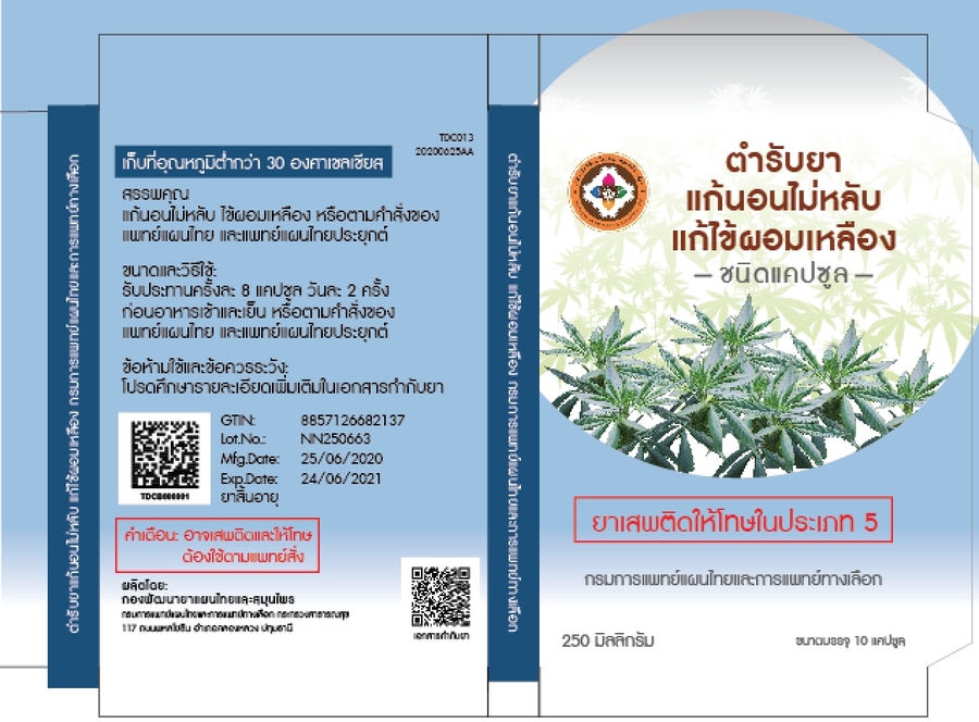 ตำรับยาแก้นอนไม่หลับ/ ยาแก้ไข้ผอมเหลือง ขนาดบรรจุแผงละ 10 แคปซูล (ใน 1 แคปซูลประกอบด้วยผงยา 250 มิลลิกรัม)