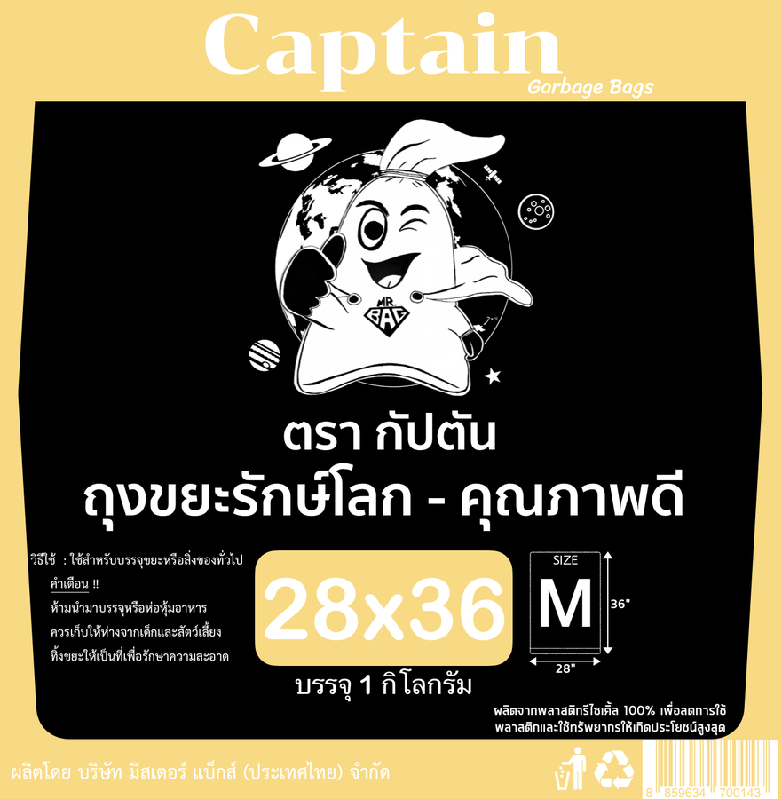 ถุงขยะอย่างดี - ขนาด 28 x 36 นิ้ว Size M