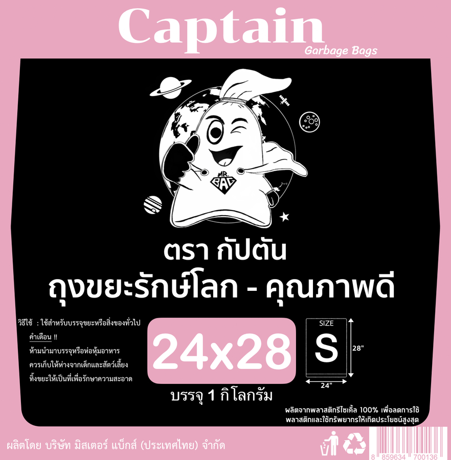 ถุงขยะอย่างดี - ขนาด 24 x 28 นิ้ว Size S