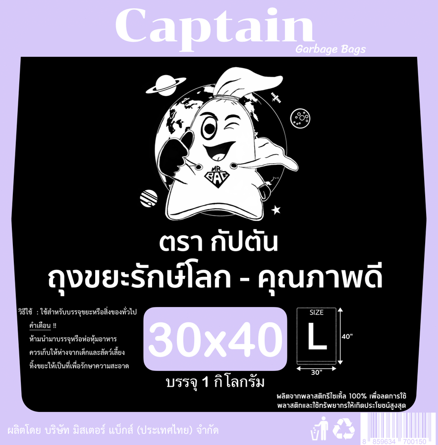 ถุงขยะอย่างดี - ขนาด 30 x 40 นิ้ว Size L