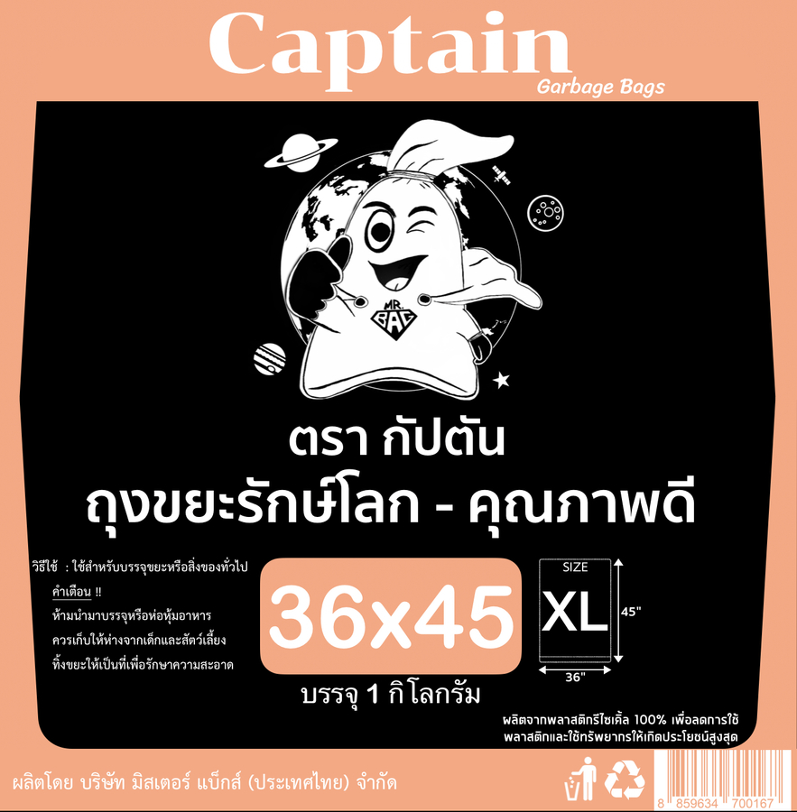 ถุงขยะอย่างดี - ขนาด 36 x 45 นิ้ว Size XL