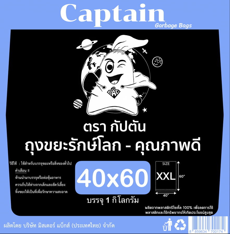 ถุงขยะอย่างดี - ขนาด 40 x 60 นิ้ว Size XXL