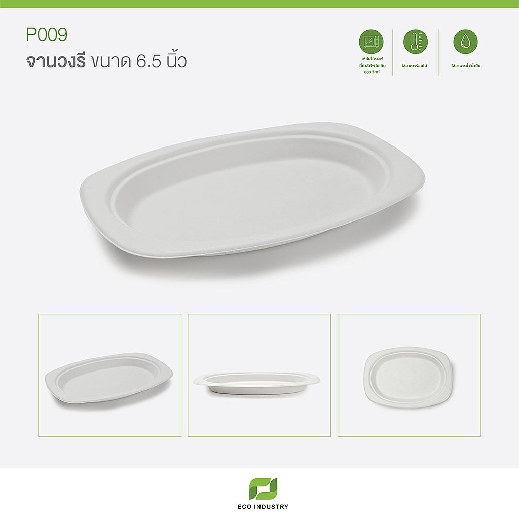P009 - จานวงรีชานอ้อย 6.5 นิ้ว (1,000 ชิ้น/กล่อง)